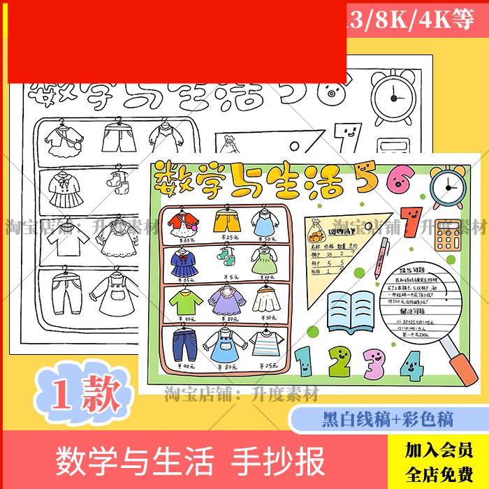 购物中的数学手抄报小学生数学与生活购物黑白线稿电子版模板小报