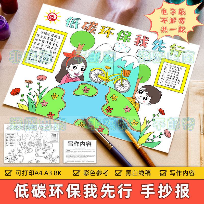 低碳环保我先行手抄报模板小学生节能减排保护地球生态环境小报,商务/设计服务,设计素材/源文件,淘宝优惠券,粉丝福利购,淘宝优惠卷