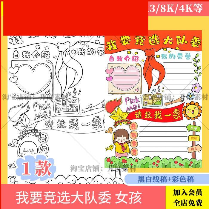 我要竞选大队委中队委女手抄报涂色线稿模板小学生电子版海报素材