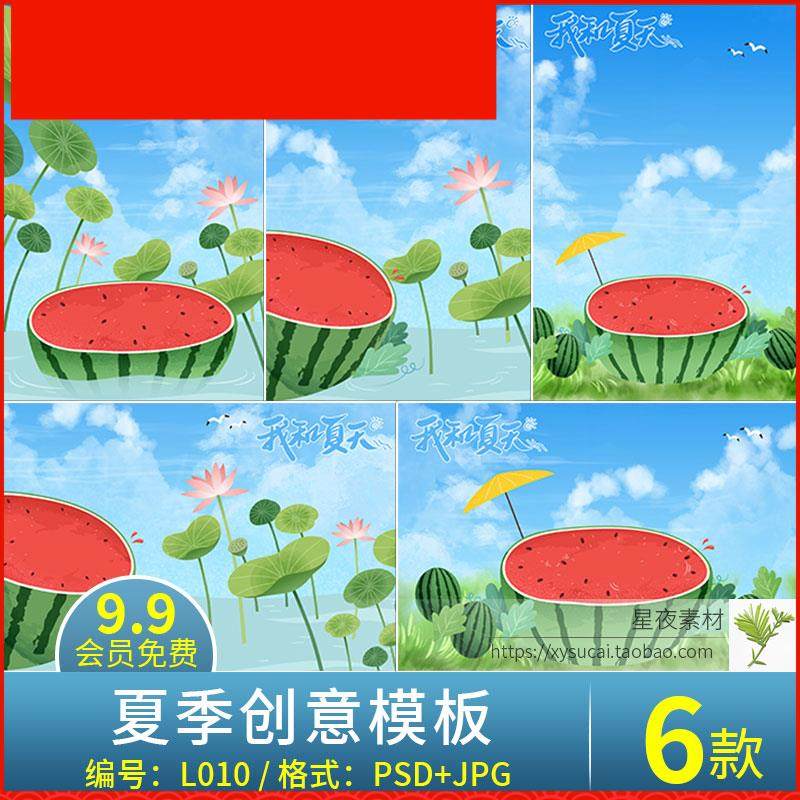 L010 夏季创意西瓜荷花儿童模板PSD影楼写真抠图背景PS设计素材,商务/设计服务,设计素材/源文件,淘宝优惠券,粉丝福利购,淘宝优惠卷