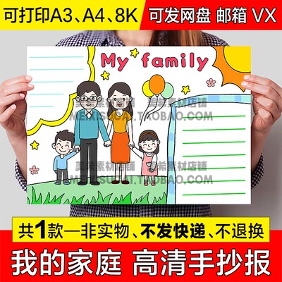 我的家庭英文英语手抄报 小学五年级my family电子小报a4模板线稿
