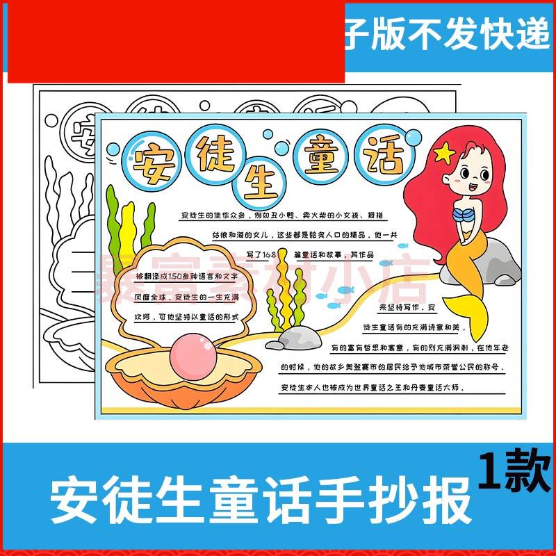 安徒生童话读书手抄报模板电子版海的女儿阅读好书推荐卡半成品