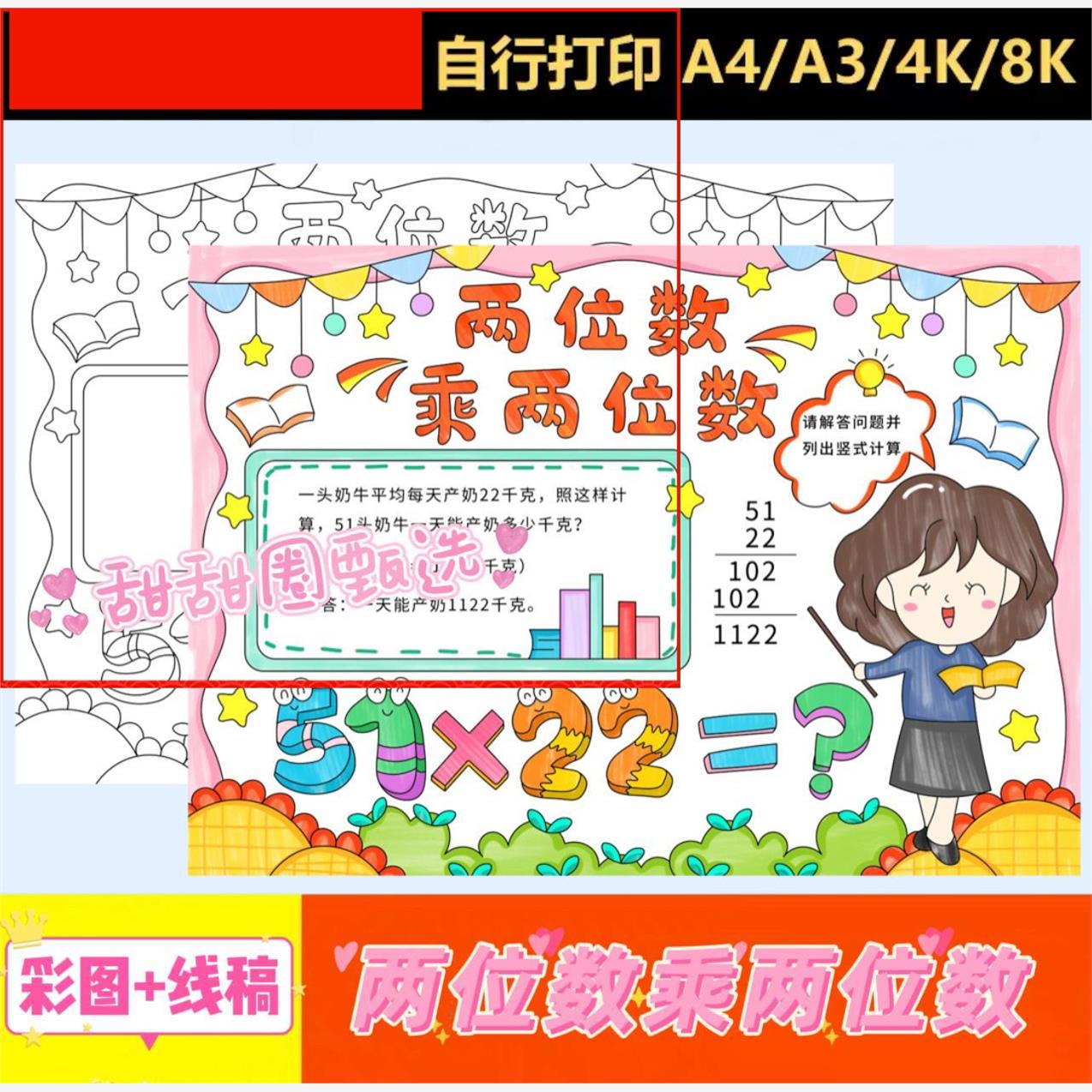 两位数乘两位数手抄报电子版小学生数学三年级下册小报线稿模板