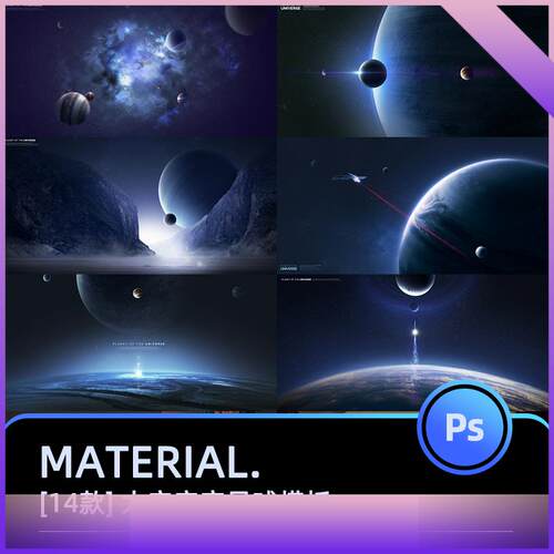 科幻宇宙星球模板地球火星黑洞太空火箭海报背景飞船PSD设计素材