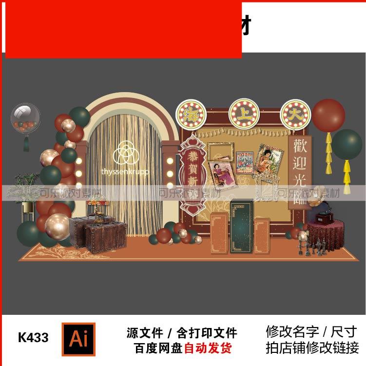 复古年代古典生日派对寿宴商业活动订婚舞台背景AI设计素材