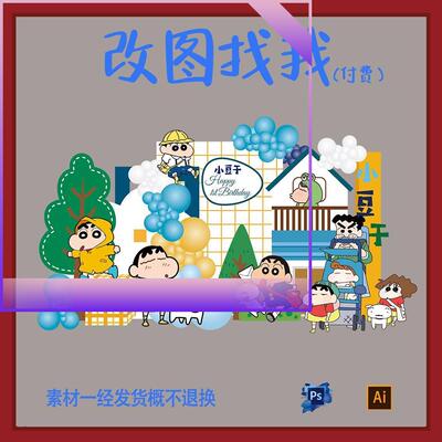 BBY156.蜡笔小新主题1宝宝宴生日派对迎宾牌背景板设计素材ps.ai