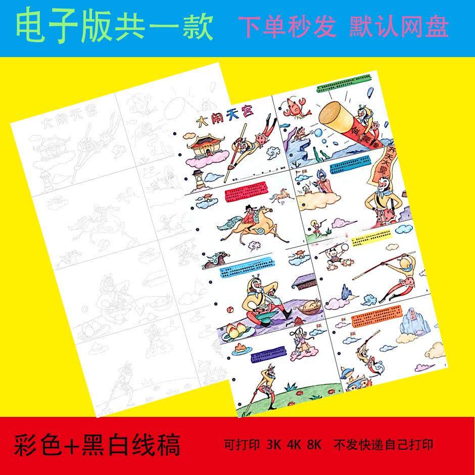 大闹天宫竖版儿童绘画模板小学生四大名著西游记连环画线稿t37图片