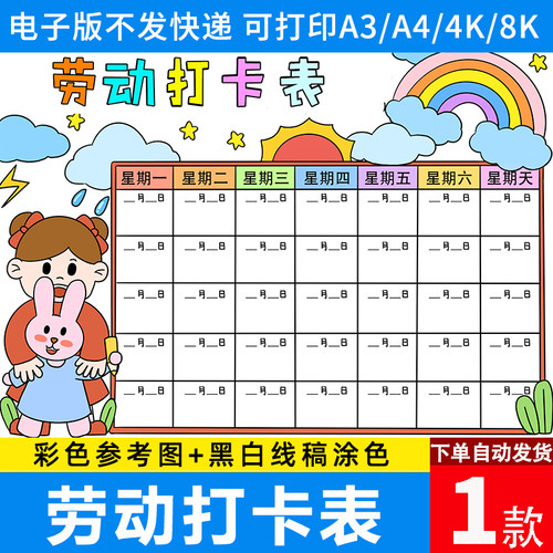 小学生劳动打卡表手抄报模板假期家务劳动计划安排表格电子版线稿