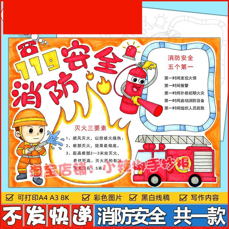 消防安全黑白线描涂色手抄报小学生预防火灾消防知识小报线稿模板