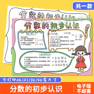 分数的初步认识思维导图手抄报电子版模板三年级上册数学小报线稿