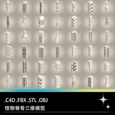 C4D FBX STL OBJ Blender怪兽怪物变异生物骨骼骨头背脊骨3D模型