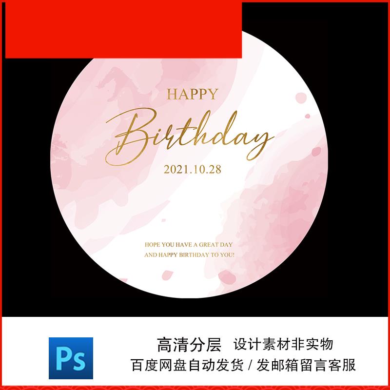 简约粉色水彩晕染婚礼水牌宝宝生日宴成人圆形迎宾桌牌ps设计素材图片