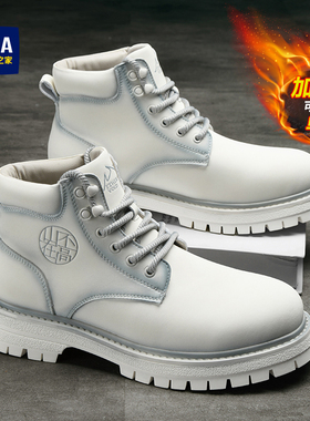 海澜之家白色马丁靴男款秋冬季加绒高帮休闲皮鞋男士厚底工装靴子