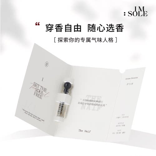 【U先试用】IMSOLE不定所香水小样1.2ml小众淡香持久留香男女士