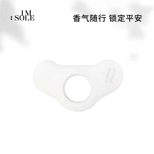 香气随行 锁定平安