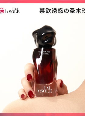 IMSOLE不定所黑修女香水女士持久留香淡香小众正品官方旗舰店