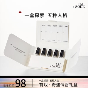 imsole不定所有戏系列小样试香礼盒小众香水留香持久品牌淡香