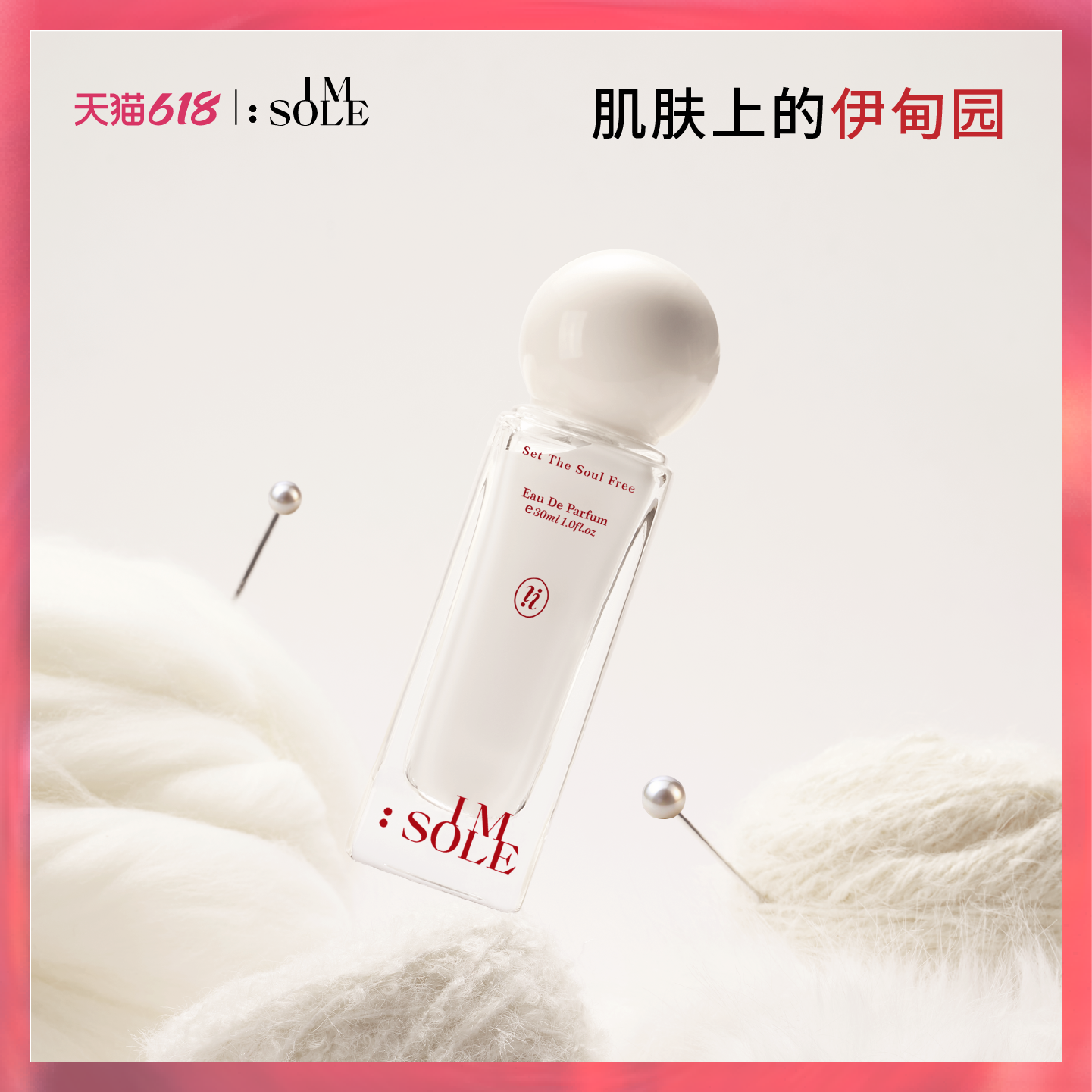 「新品首发」IMSOLE不定所夏娃无醇香水女持久淡香无酒精小众礼物