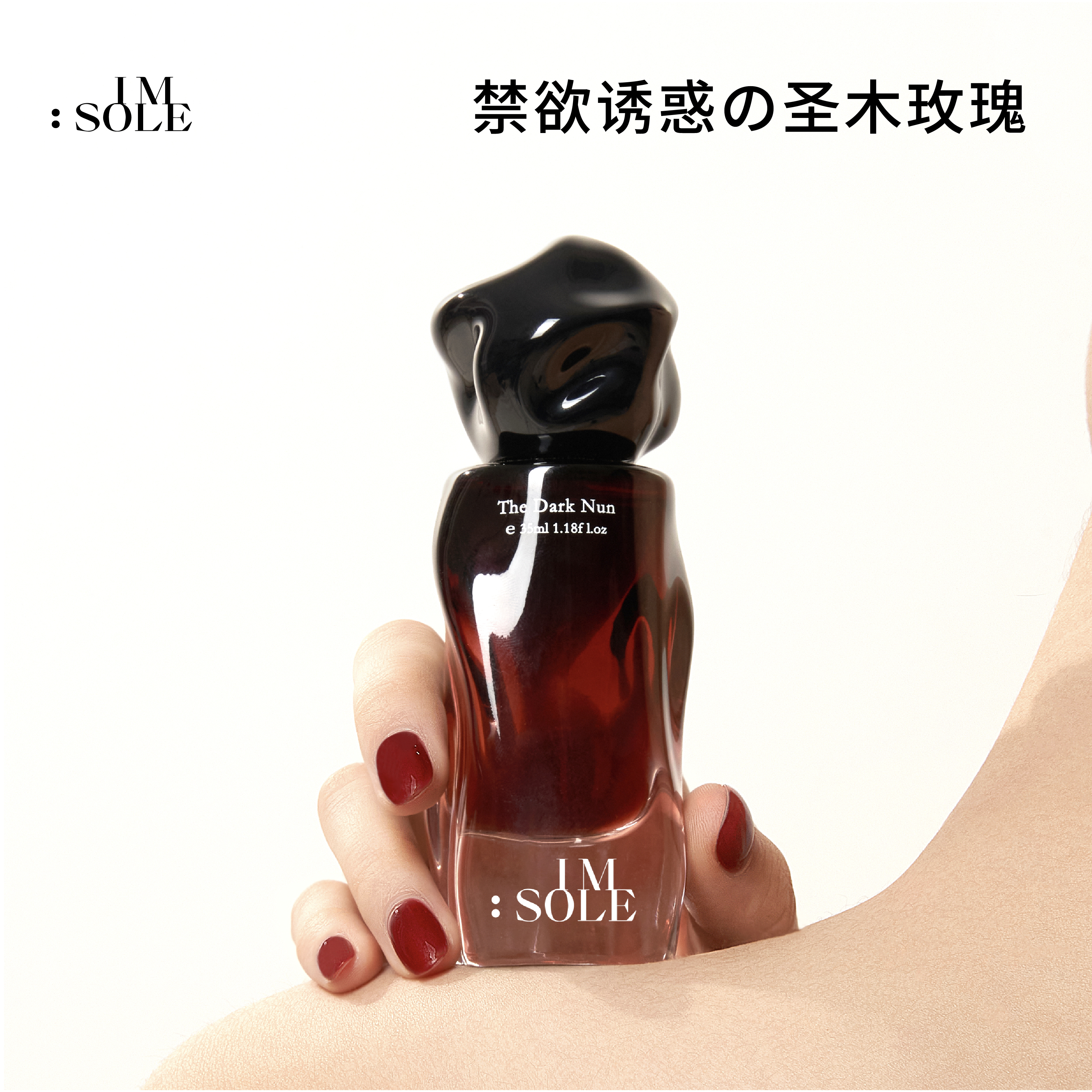IMSOLE不定所黑修女香水女士持久留香淡香小众正品官方旗舰店