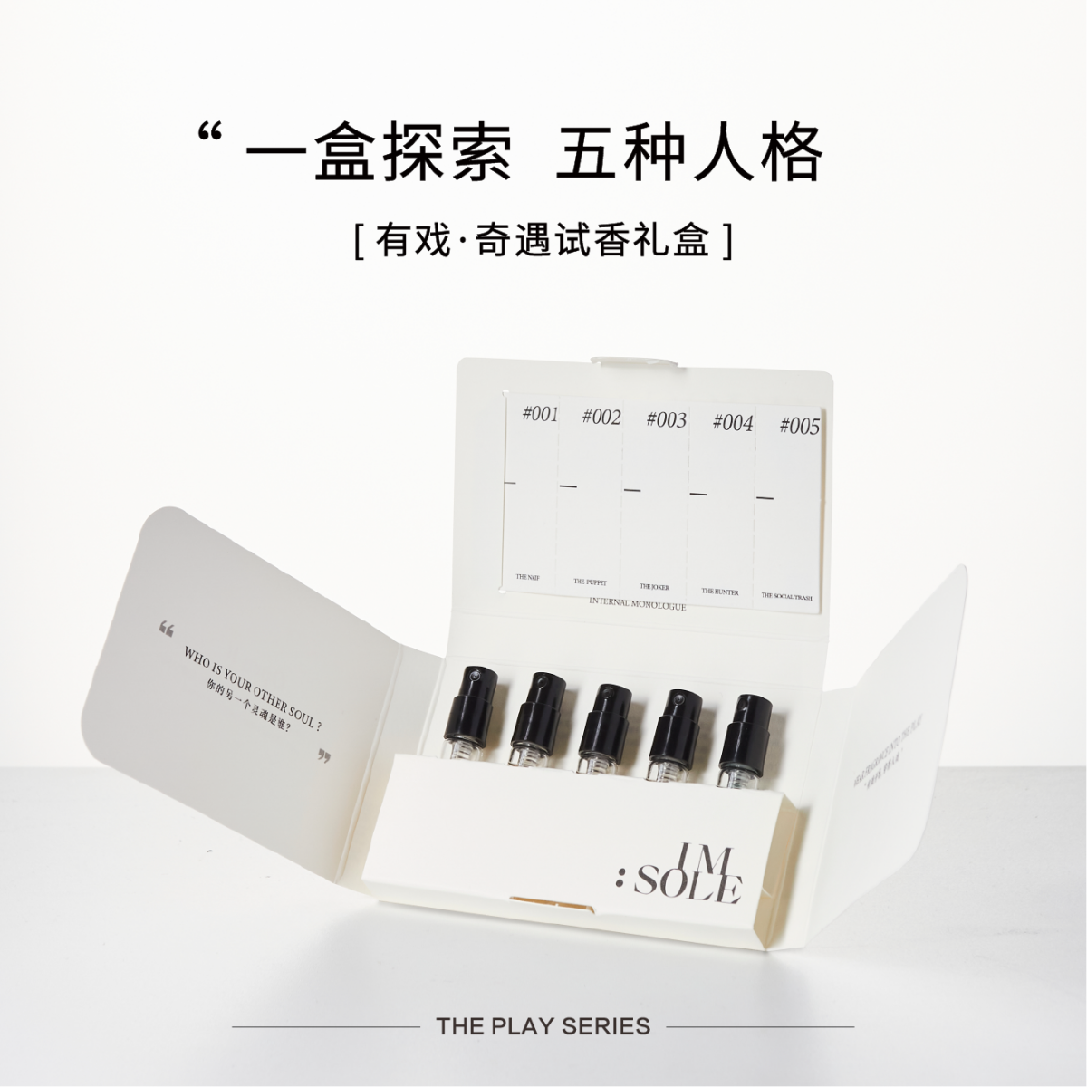 imsole不定所有戏系列小样试香礼盒小众香水留香持久品牌淡香