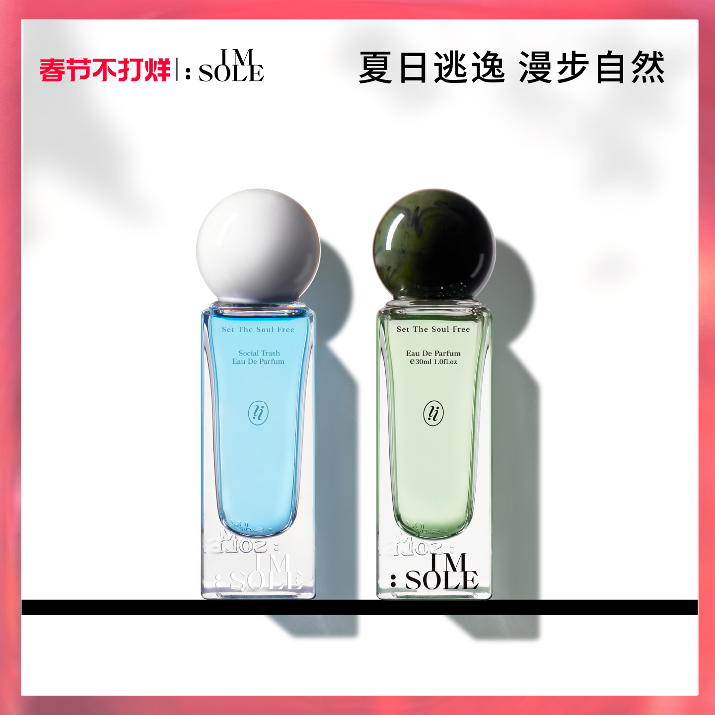 IMSOLE不定所社交废人流浪家香水持久淡香男士女士小众高级品牌
