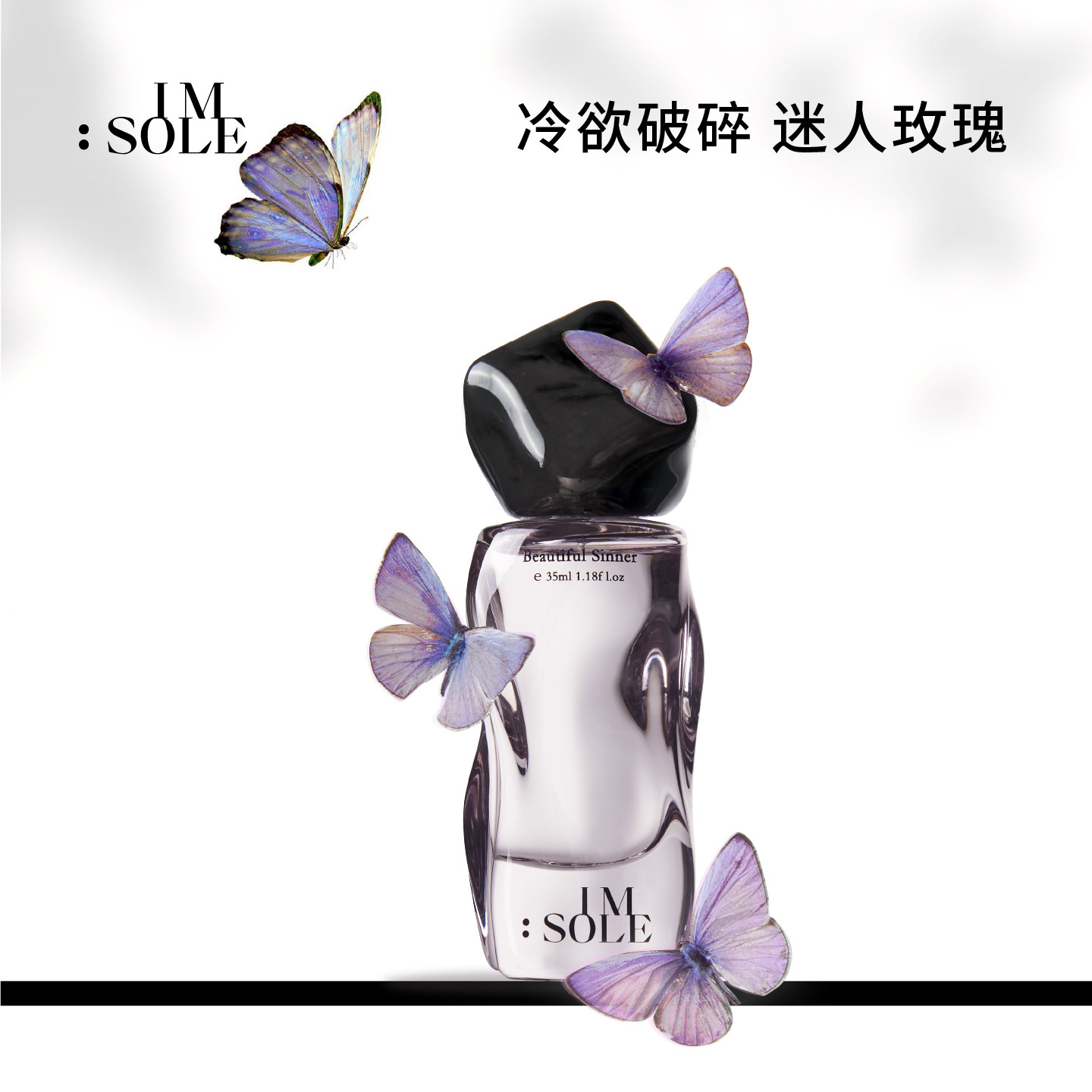 「官方正品」IMSOLE不定所蝴蝶罪魁香水女持久淡香小众高级正品