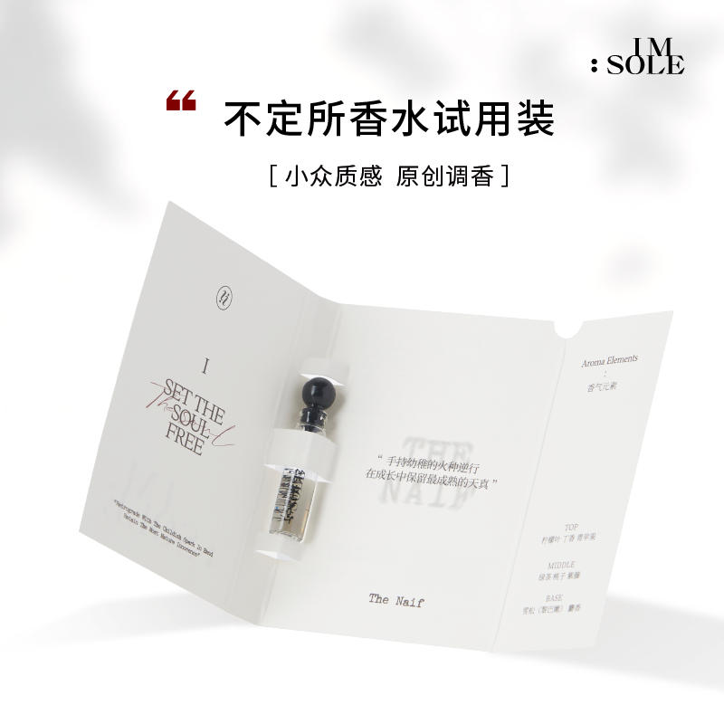 【U先试用】IMSOLE不定所香水小样1.2ml小众淡香持久留香男女士