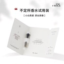 IMSOLE不定所香水小样1.2ml小众淡香持久留香男女士 U先试用