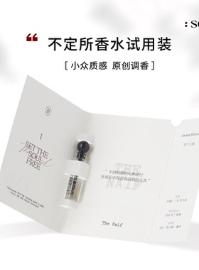 【U先试用】IMSOLE不定所香水小样1.2ml小众淡香持久留香男女士