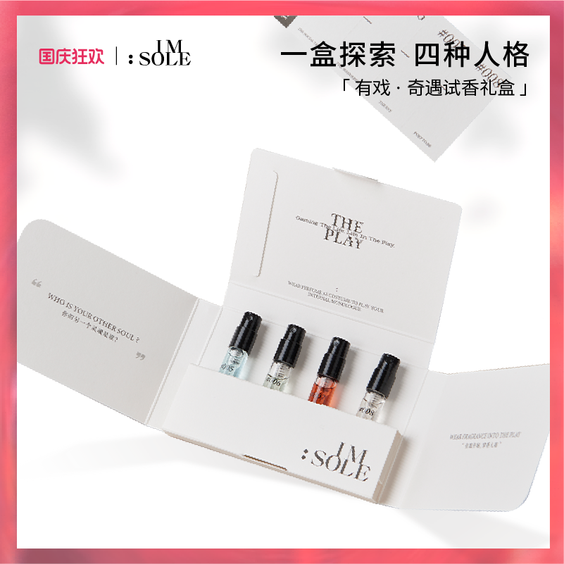 imsole有戏系列试香礼盒