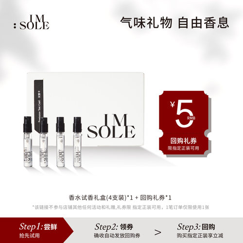 IMSOLE不定所香水试香礼盒4支装