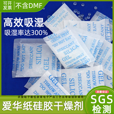 爱华纸透明硅胶食品防潮珠