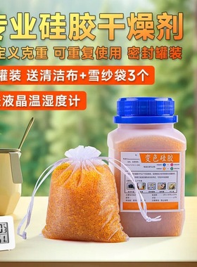 500g橙色变色硅胶干燥剂可循环使用防潮防霉剂电子设备乐器干燥剂