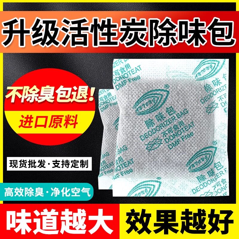 20克除味包小包装除塑胶味甲醛竹炭包防潮吸湿干燥活性碳包