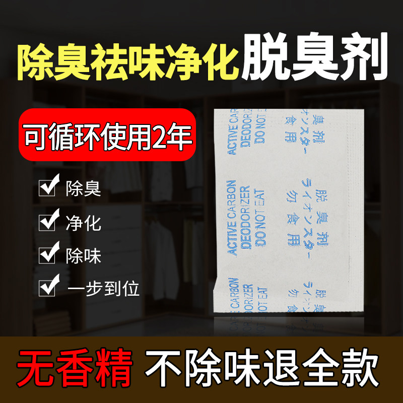 除味除臭剂活性炭除甲醛鞋服异味车内除臭专用活性竹炭包净化空气