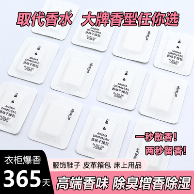 支持定制LOGO干燥剂香包电商鞋服厂鞋子除味防潮防霉车载香熏片