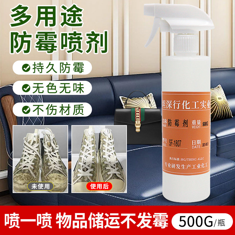 防霉剂墙体墙面衣物去霉斑霉菌清洁剂喷雾防发霉清除剂防霉剂家用