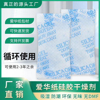 1g爱华纸透明硅胶干燥剂食品级家用吸潮防潮防霉宿舍衣柜除湿神器