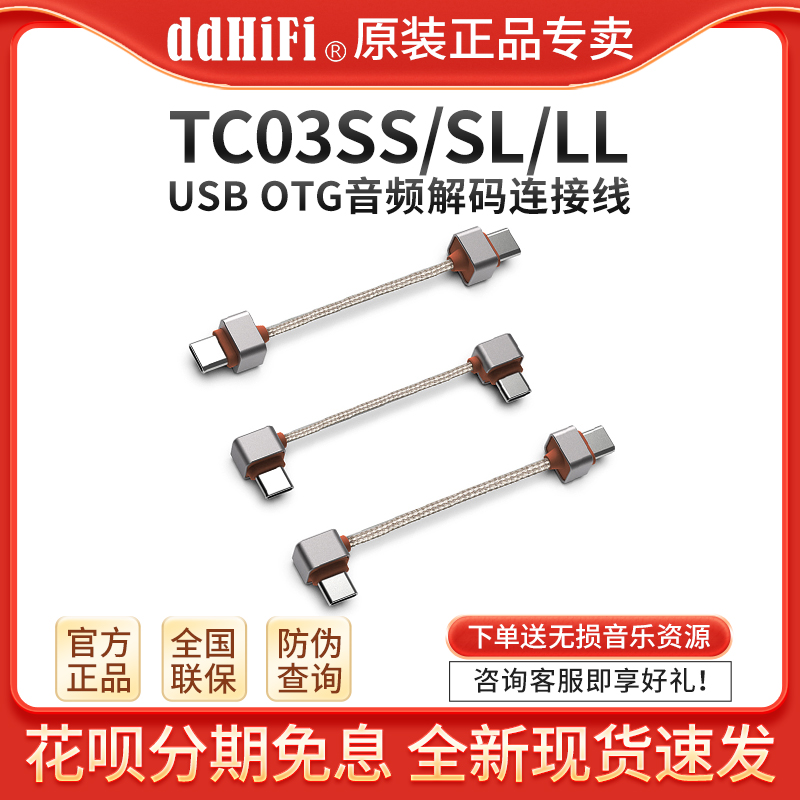 ddHiFi TC03SS 双TypeC音频线USB C播放器手机耳放音频OTG连接线