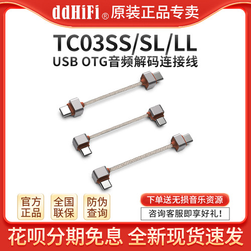 ddHiFi TC03SS 双TypeC音频线USB C播放器手机耳放音频OTG连接线