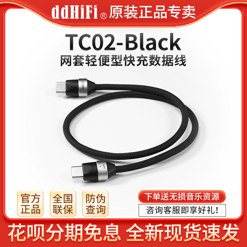 ddHiFi PC02-Black 苹果/安卓USB-C网套型TypeC快充数据线PD60W