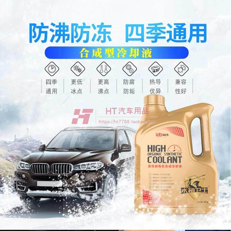 汽车防冻液黄色全合成冷却液橙色通用水箱宝发动机散热沸点防开锅