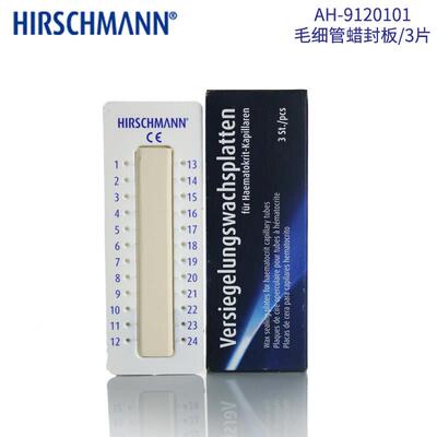 kimble毛细管用粘土/封蜡板2片/袋HIRSCHMANN毛细管蜡封板9120101