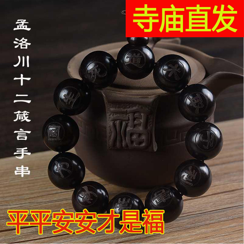 孟洛川十二字真言手串小叶紫檀乌木金丝檀佛珠手链招财转运保平安
