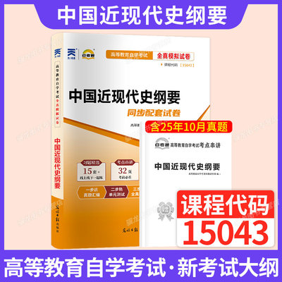 15043中国近现代史纲要真题试卷