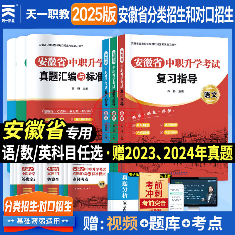 2025年安徽对口升学考试语数英