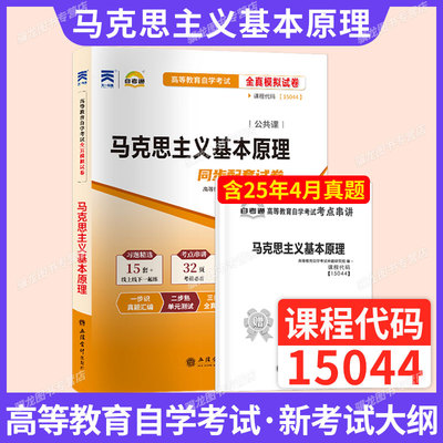15044马克思主义基本原理概论