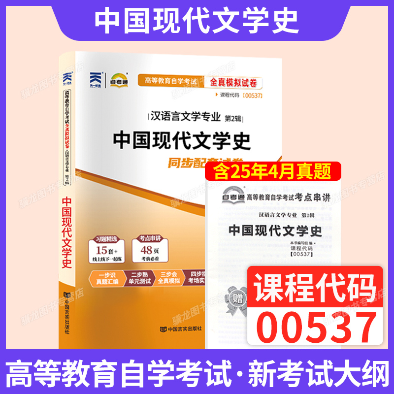 自考通试卷00537中国现代文学史
