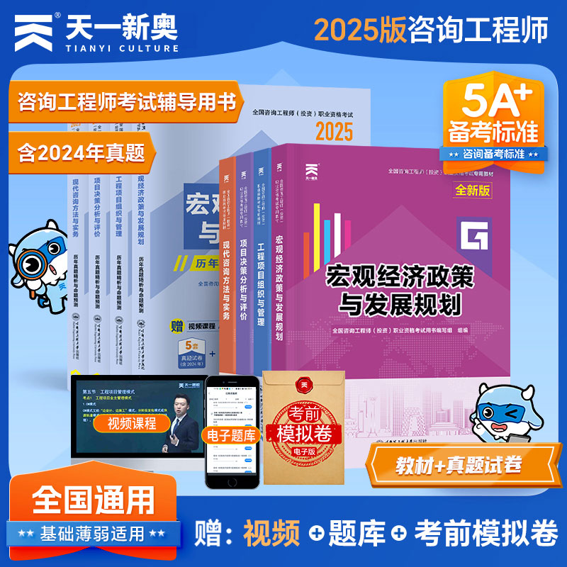 全国咨询工程师考试教材预测试卷