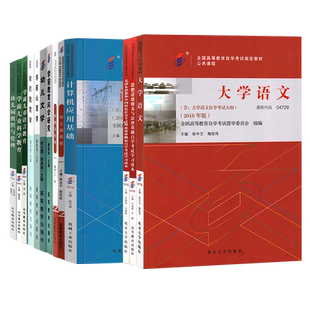 2026年自学考试教材自考历年真题试卷670102K学前教育学专科570102K 大学语文04729思修自考成考成教中专升大专高升专复习资料
